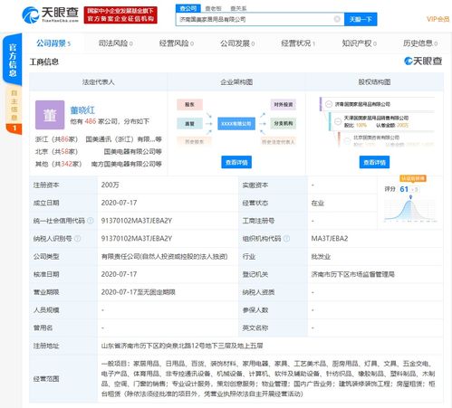濟(jì)南國(guó)美家居用品有限公司成立，注冊(cè)資本200萬(wàn)元專(zhuān)注家居用品銷(xiāo)售